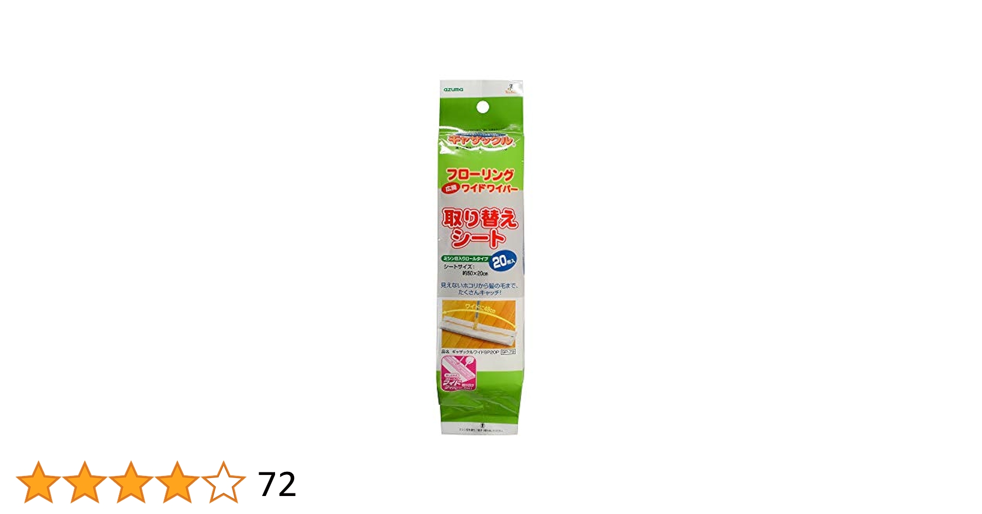 アズマ フローリング用ドライシート ギャザックルワイドSP20P シートサイズ50×20cm 20枚入 ロールタイプ 見えないホコリから髪の毛までたくさん 2mvetro Amazon｜アズマ フローリング用ドライシート ギャザックルワイド